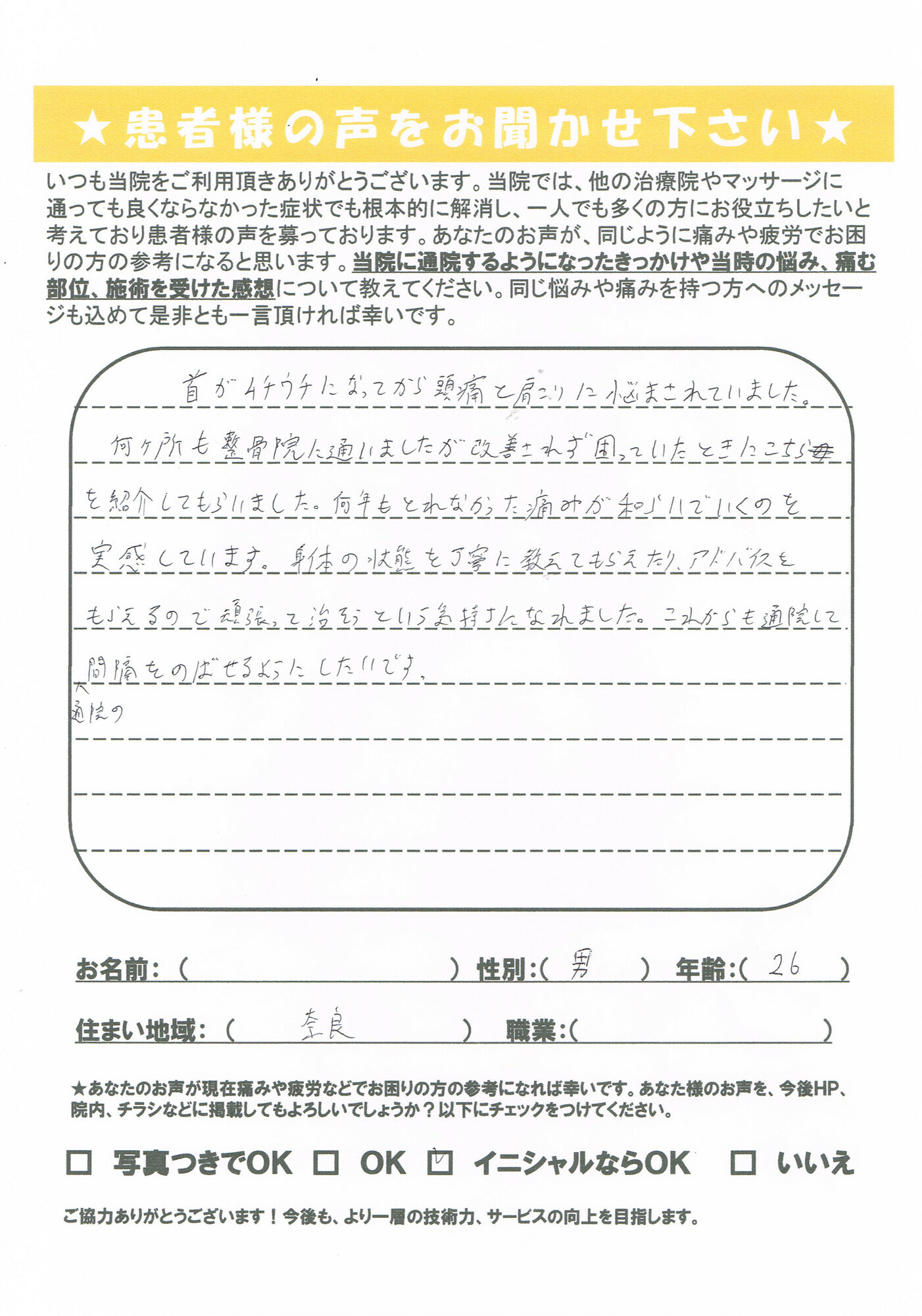 八尾市オカモト鍼灸整骨院の交通事故での頭痛・肩こりの施術方法とは